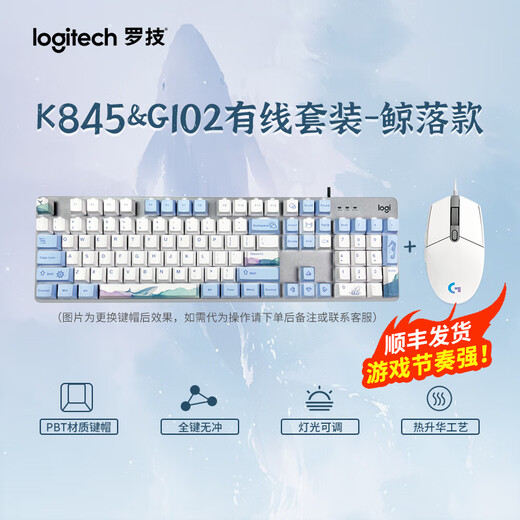 
Logitech K845 mechanical keyboard Gaming keyboard Office keyboard Wired full-size office and home backlight e-sports chicken-eating keyboard K845-Qingxie-Whale Loop+G102 wired mouse white
