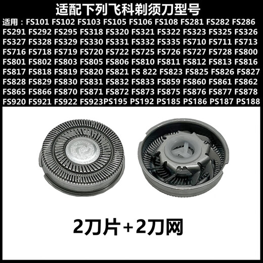 华而实适用飞科电动剃须刀刀头配件FS829 873 872 871 876 711 812 875 FS870/871【机头】 保养油+毛刷