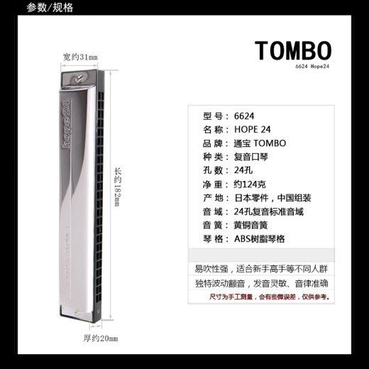 通宝日本TOMBO24孔复音口琴6624经典款入门儿童成人男女演奏练习 6624 金属琴格定制款【调性备注】