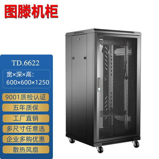 Tuteng Server Network Cabinet 22u Switch Router Room Weak Current Project TD.6622 Width 600* Depth 600* Height 1250MM
