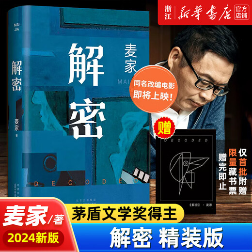 [JD Logistics] [Xinhua Bookstore Flagship Store Offizielle Website] Echte Entschlüsselung Maijia 2024 New Edition Mao Dun Literature Award Mathematical Genius Rong Jinzhen rekrutiert für Secret Unit 701 ein schwieriges Passwort [3 Volumes] Maijia entschlüsselt Das Trilogy des Schicksschildes des Schicks
