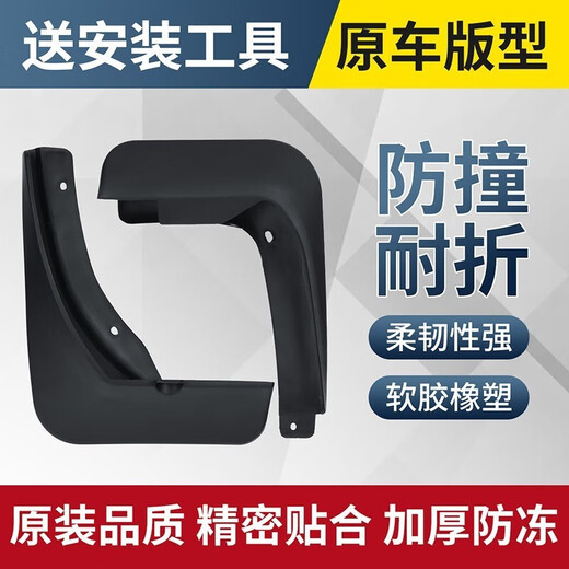 Convient pour Buick GL8 Fender 11-21 Lu Zun 653T Fathead Fish 652T Fender Fender avant et arrière d'origine Modified Gale douce Antizé et Splash Anti-Must Fender Tile 20-21 653T AVIA [Four paquet]]