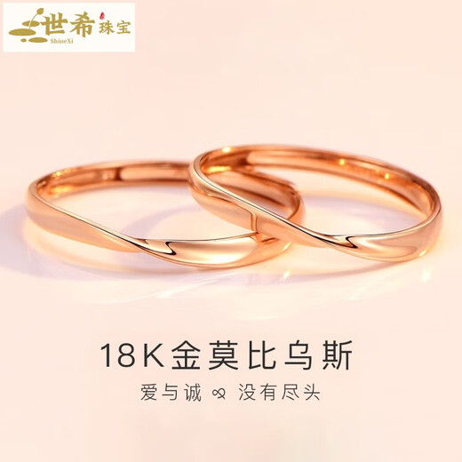 Shixi Möbius ring 18K gold couple ring, a pair of rose gold plain ring tail rings, Chinese Valentine's Day confession gift for girlfriend, K color gold Möbius couple ring, a pair