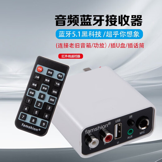 Fansheng FAMSHION Bluetooth receiver audio amplifier modified and converted to wireless audio adapter U disk microphone stereo old amplifier Bluetooth receiver audio dedicated black standard + two-to-two audio cable