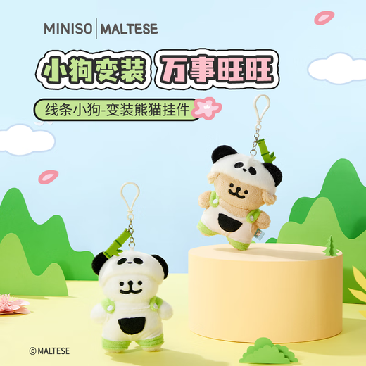 名创优品（MINISO）线条小狗-变装熊猫白色挂件毛绒挂饰玩具公仔娃娃生日礼物女