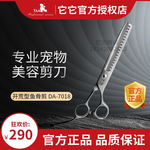 It it Taa it it Pet scissors for beauticians special fish bone tooth scissors fluffy scissors curved scissors straight scissors professional wasteland fish bone scissors 7 inches DA7018