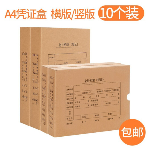 西玛【10个装】西玛记账凭证盒 A4凭证盒子 674g财务凭证装订盒会计凭证档案盒 文件账簿收纳资料盒 10个横版【680g无酸单封口】HZ353