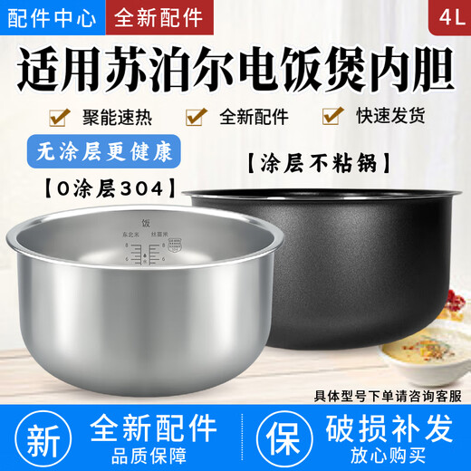 苏泊尔适用苏泊尔电饭煲内胆不锈钢4升CFXB40FC302929D829ABDYA-75 0涂层304内胆
