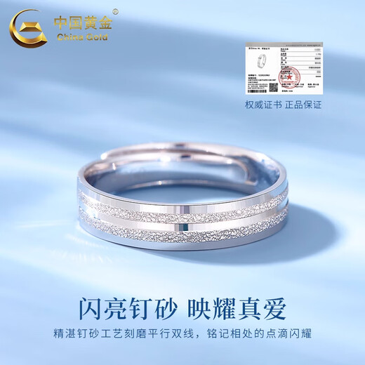 China Gold (CHINA GOLD) PT950 platinum track ring for men and women, a pair of rings, Valentine's Day birthday gift for girlfriend and wife, track of love, spend the rest of life together, female ring, about 4.1g + Zhongjin gift box