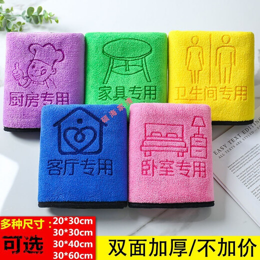 Mengdi Home Cleaning Car Wiping Rag Household Towels Not Afraid of Oil Thickened Not Easy to Shed and Absorb Water Household Kitchen Cleaning Double-Layer High-Density Hemming Mixed Colors (30*30 Engraved Pattern) Double-Sided Thickening 10 Pack