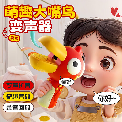 Der Vital Child Fun Toucan -Sprachveränderer kleiner Lautsprecher kann Kindermusikinstrumente, Big Schnabel Entenverstärker, Kinderspielzeugschleife, gelbe Toukan (Aufnahme + Sprachwechsel + Lanyard) aufzeichnen, Kinderspielzeugpfeife