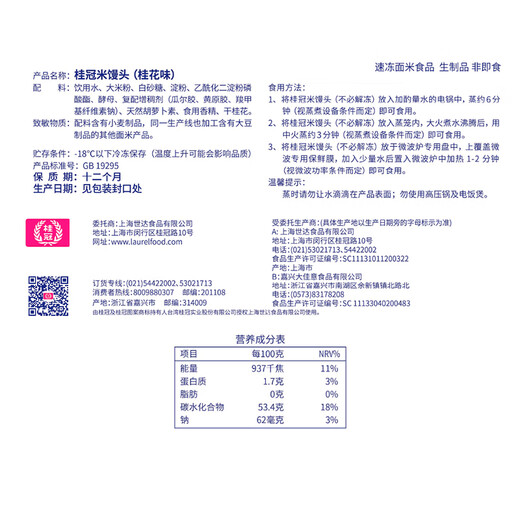 桂冠 米馒头 桂花味 500g 20粒装  米糕早茶点心 儿童早餐半成品包子	