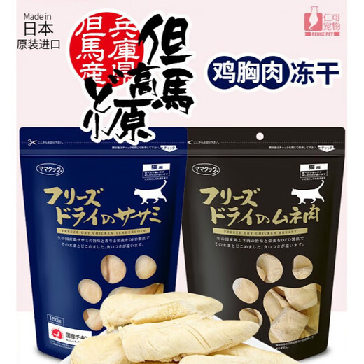 Tajima Plateau Nenko Japan Tajima Plateau freeze-dried chicken breast free-range chicken jerky fattening nutritional hairy cat snacks 150g yellow bag/chicken gizzards freeze-dried 130g/2025.1