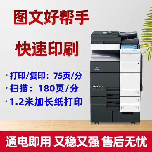 Konica Minolta [95 New] Konica C364E Color Copier A3 Laserdrucker Großer kommerzielles All-in-One-Büro 754 C364 [Unternehmen öffnet ein Geschäft und empfiehlt eine geringe Menge]