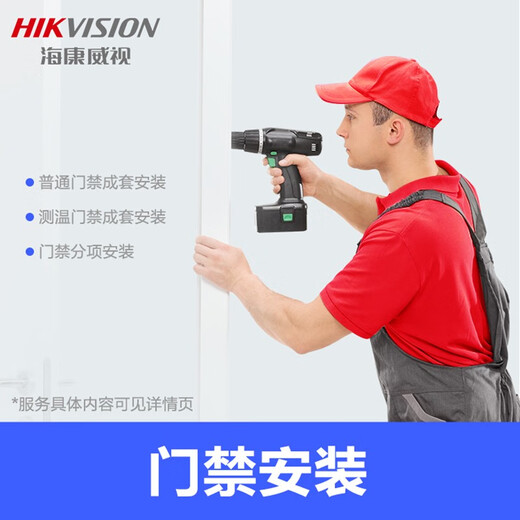 
HikVISION survey service Door-to-door service Survey service Official door-to-door service Video installation survey