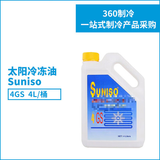 Refrigeration oil 3GS/4GS/5GS central air conditioning compressor lubricating oil unit refrigeration oil 4GS 4L