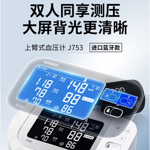 OMRON欧姆龙电子血压计日本原装进口家用上臂式全自动医用血压测量仪 原装进口J753+大屏双显+智能APP分析