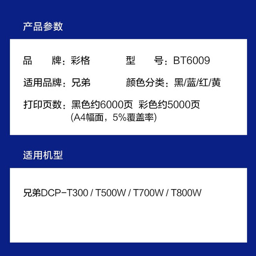 彩格适用兄弟打印机墨水BT5009 BTD60BK T725DW T426 T425 T420 T720 【黑色】100ML墨水