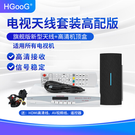 HGooG New DTMB ground wave digital TV antenna rural indoor and outdoor universal free HD signal receiver old-fashioned home set-top box wireless receiver HD set-top box + flagship upgraded version (universal for TV) 10 meters