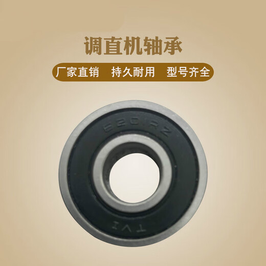 Straightening machine straightening wheel ball bearing five-ring bearing with oil seal load bearing construction machinery bearing accessories 6202 bearing one