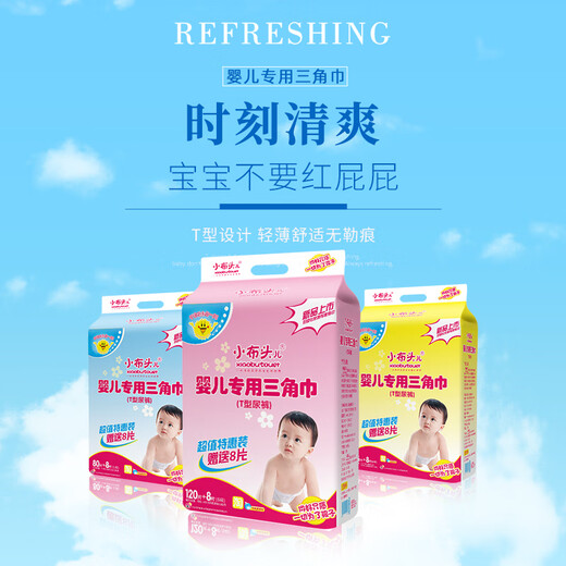 小布头儿婴儿三角巾 T型尿片 新生儿宝宝一次性尿布裤免洗隔尿垫巾 S码 60片 适用3-8斤宝宝