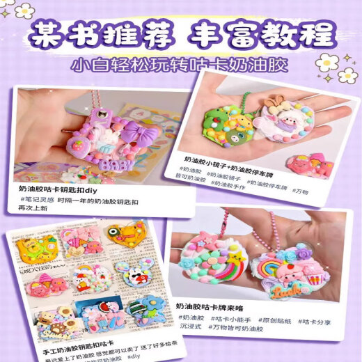 
Cream glue gum card set stickers ancient card cool card children girl diy gum card plate stickers luxury version Gu card box for hand account estimate lonely card special four-layer storage box set material pack 689 pieces cream glue gum card purple four-layer storage box + one bucket + rack