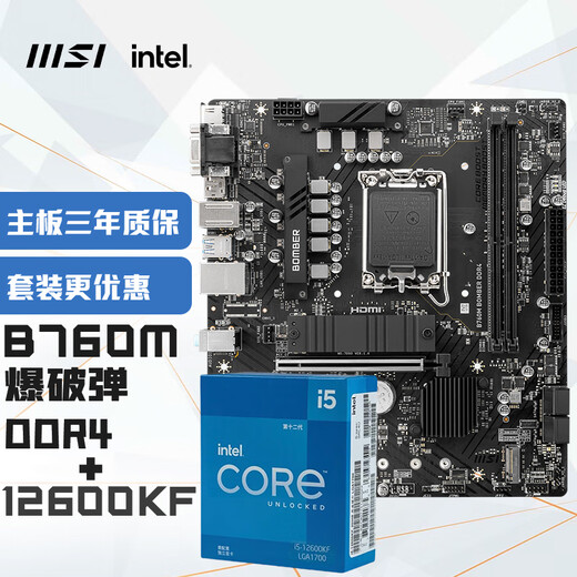 MSI (MSI) B760M Bomber Sprengbomb DDR4+Intel (Intel) 12600KF Motherboard CPU -Set