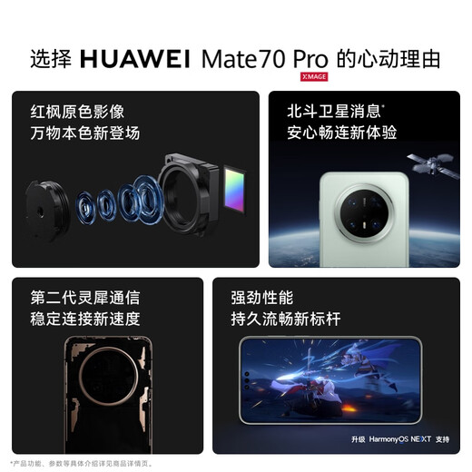 HUAWEI Mate 70 Pro 12GB+512GB曜石黑鸿蒙AI 红枫原色影像 超可靠玄武架构华为鸿蒙智能手机