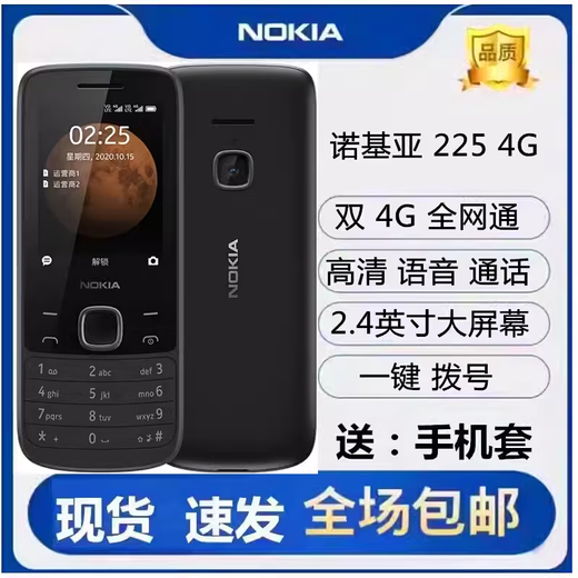 诺基亚（NOKIA） 225 4G通超长待机学生学习戒网备用老人手机 支付版 黑色225 TA-1289通 4G通 标配 32MB 中国
