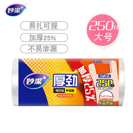 Miaojie fresh-keeping bag vest style large size 250 pieces food bag thick