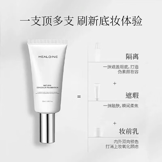稀洛因 HEALOINE稀洛因HEALOINE稀洛因水光粉底液水光回头霜保湿遮瑕素颜霜美容修 稀洛因自然遮瑕粉底液50ml*1支装