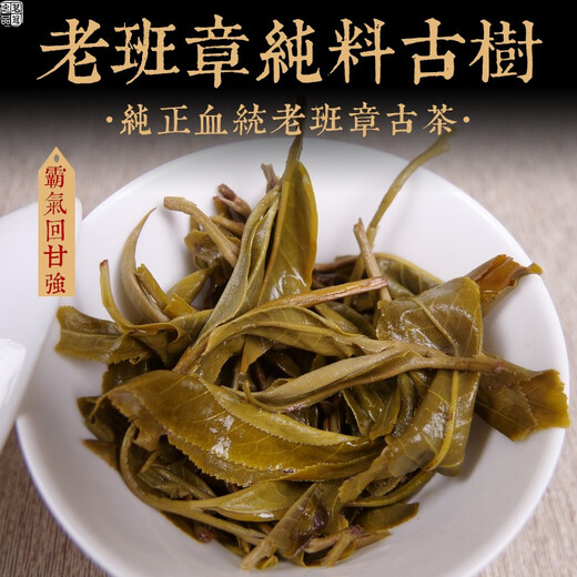 Mingguan Zhongpin 2021 Laobanzhang Pure Ancient Tree Loose Tea Yunnan Tea Loose Tea Ancient Tree Tea Loose Tea Pu'er Tea 500g