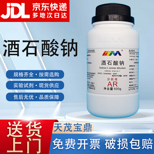 Karan sodium tartrate dihydrate analytically pure AR500g6106-24-7 chemical experiment reagent analytically pure AR500g AR500g in stock