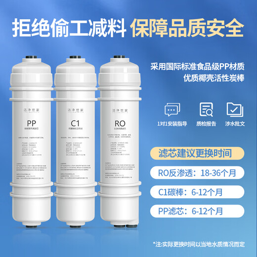 Clean Shijia adapté à l'élément de filtre du purificateur d'eau Haier HRO50-5F / 5030-5C Mise à niveau / 5E (SJ) 7520-5JU1 Activé la membrane d'osmose inverse du carbone 2 ans de grande réduction [série HRO5009-5]