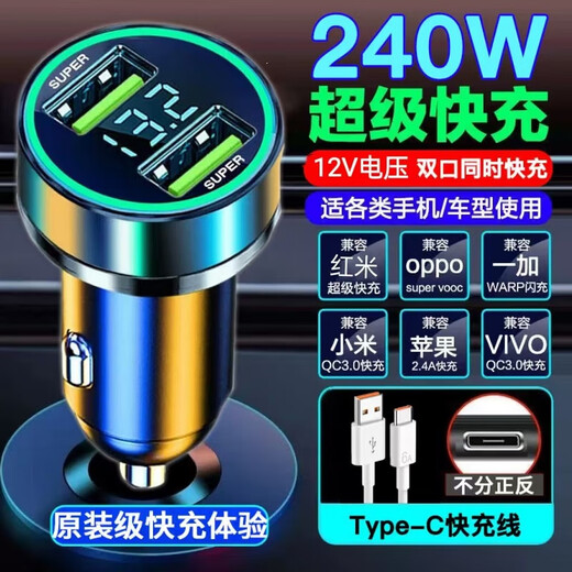 240W super fast charging car charger car charger cigarette lighter converter charger car charger fast charging 240W fast charging dual port car charger