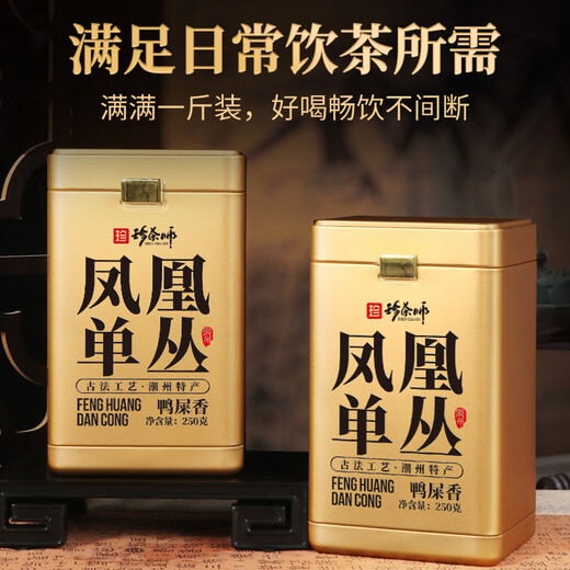 
Tea Master Oolong Tea Phoenix Single-Song Duck Shit Fragrance Special Level 500g Canned Chaozhou Single-Song Tea