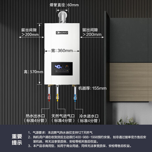 NORITZ 16-liter water servo constant temperature gas water heater E4 15% national subsidy for home appliances household forced exhaust type noise reduction silent natural gas trade-in JSQ31-E4