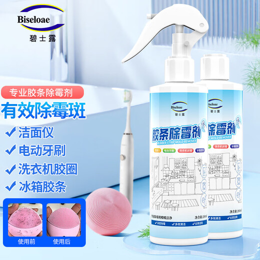 BISELOAE refrigerator strip mold remover 280ml facial cleanser cleaner refrigerator mold remover electric toothbrush to remove mold spots