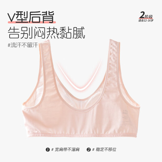 爱莉儿&欧萝拉少女内衣14-16岁女童发育期背心三阶纯棉初中生高中文胸23 80B