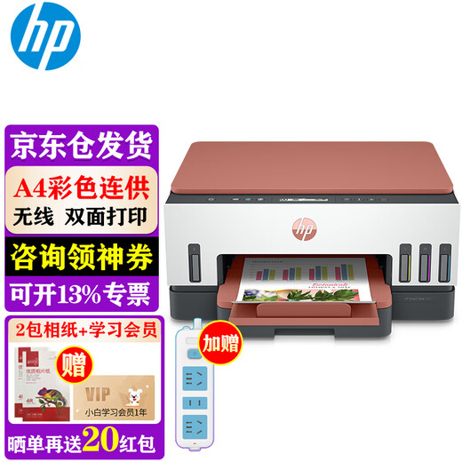惠普（HP） 打印机家用 726 A4彩色喷墨复印机扫描机连供一体机a4双面手机无线连接家庭照片作业试卷打印 Tank 726三合一/a4双面/手机无线/可加墨