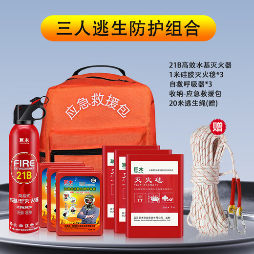 Giant wood emergency rescue kit, household firefighting equipment set, silicone fire blanket, fireproof cloak, fire mask four-piece set, three-person escape combination