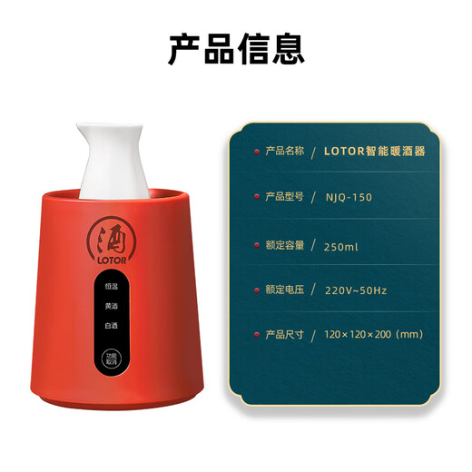 LOTOR wine warmer, electric milk warmer, wine warmer, wine scalding ceramic, rice wine, white wine heating pot, Chinese wine warming pot, health pot, palace red 0.25L gift box