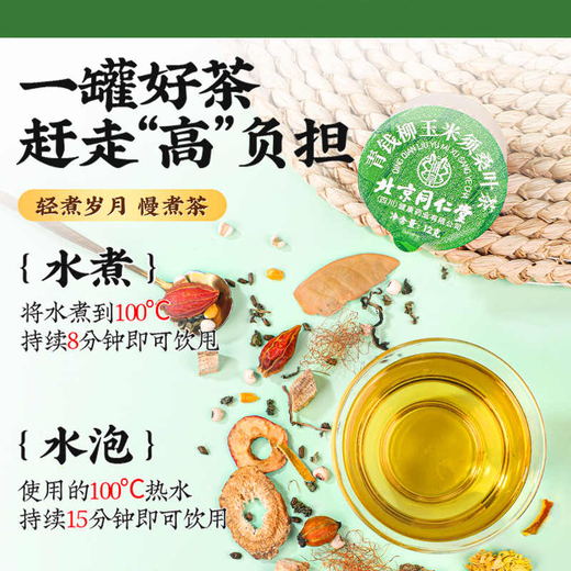 同仁堂（TRT）【官方正品】北京同仁堂青钱柳玉米须桑叶茶 薏苡仁橘皮山楂栀子葛根桑叶甘草菊花蒲公英等配料 青钱柳玉米须桑叶茶180g*5盒 花草茶