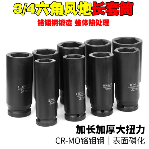 纪俪田3/4大风炮六角长套筒 四分三19mm加长特厚气动重型汽修套头子扳手 34气动六角长套筒12024mm