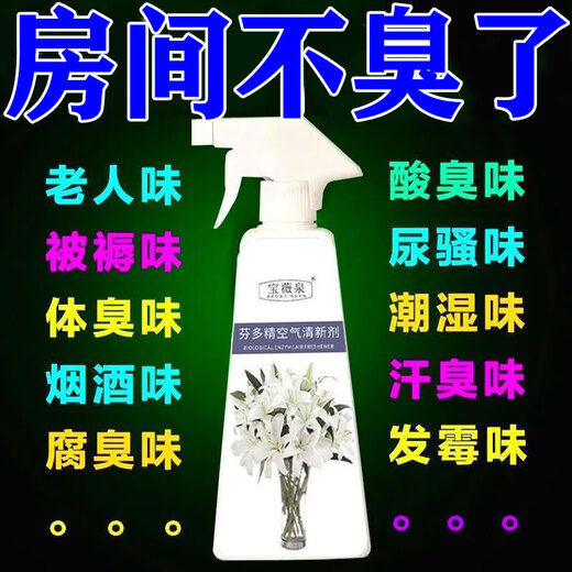 Baoweiquan removes urine odor in the elderly room to remove odor in the bedroom, smoke smell, bathroom deodorant, air freshener spray 500ml deodorant