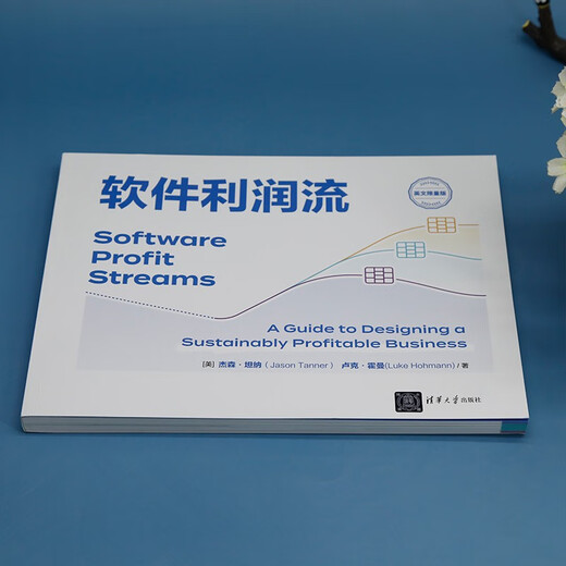 Software Profit Stream (English Limited Edition) 9787302**6198