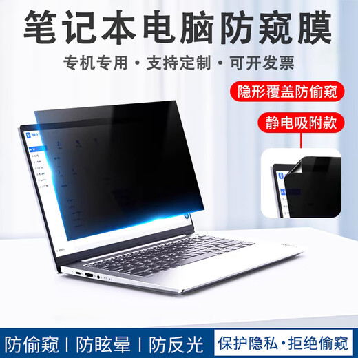 适用红米REDMI Book 14/16 2025键盘膜J7265/Z3725电脑屏幕防窥膜 吸附式隐私防窥膜+透明键盘膜 Redmi Book Pro 16（Y3519）