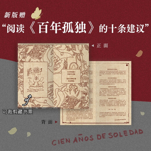 One Hundred Years of Solitude New Edition Free reading booklet to commemorate the release of over 12 million copies Popular TV series of the same name Nobel Prize winner Marquez’s masterpiece Magical reality novel