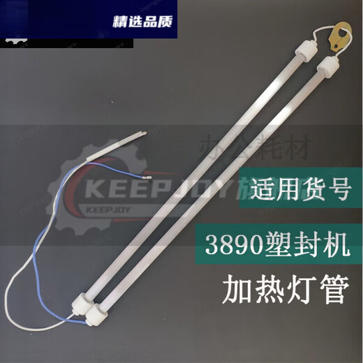 定制适用3895/3890/2133/3895S/过塑机塑封机灯管加热管玻璃 14318发热管