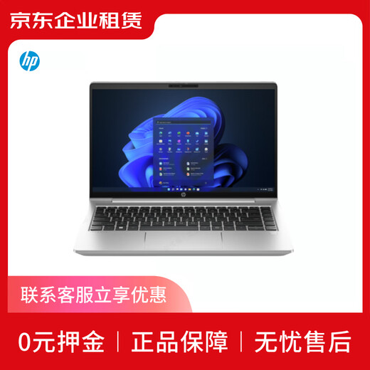 惠普笔记本 440G10/i7-1355U/16G/512G SSD/核显/Win11家庭版 （月租金/3年期）租赁服务